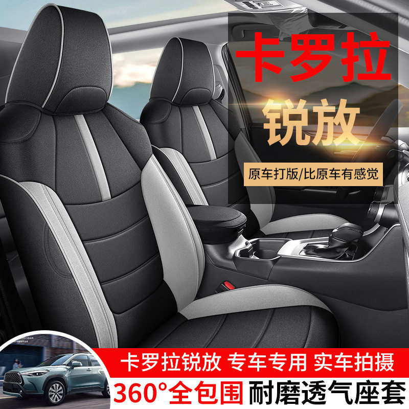 适用于卡罗拉锐放2.0L专车专用汽车座套全包围四季通用坐椅垫套