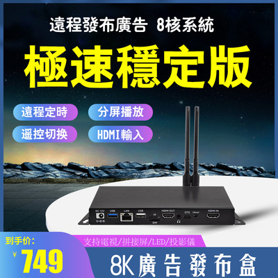HDMI输入4K/8K分屏多媒体网络高清广告机播放盒IDS信息发布系统