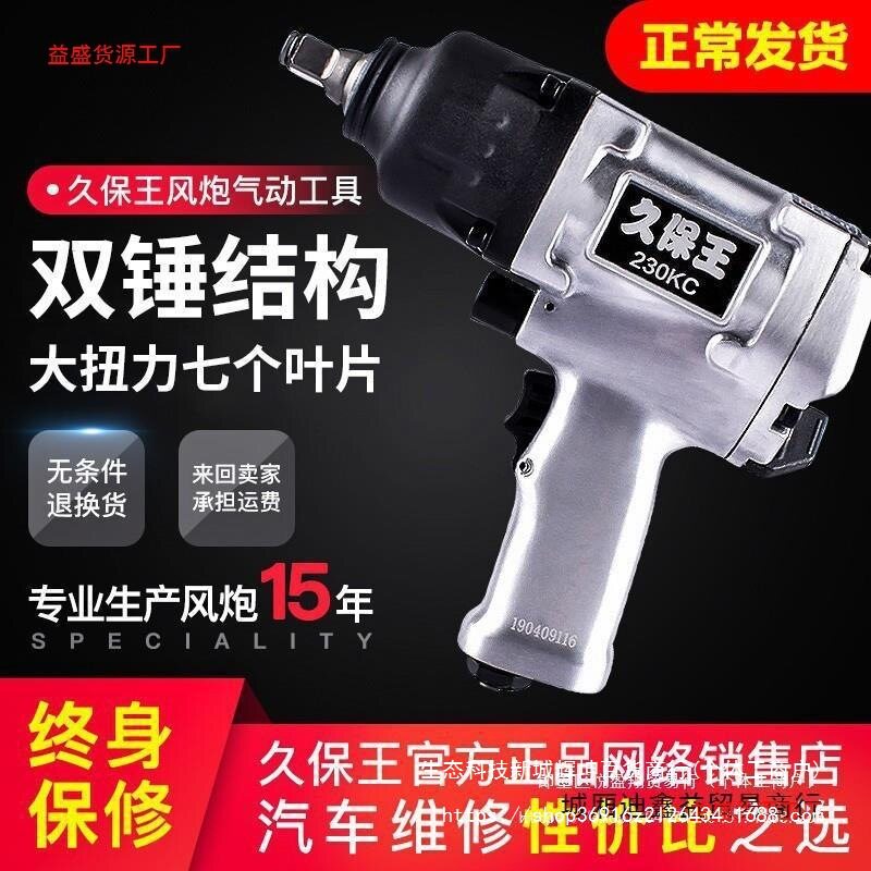 久保王1/2工业级大扭力风炮