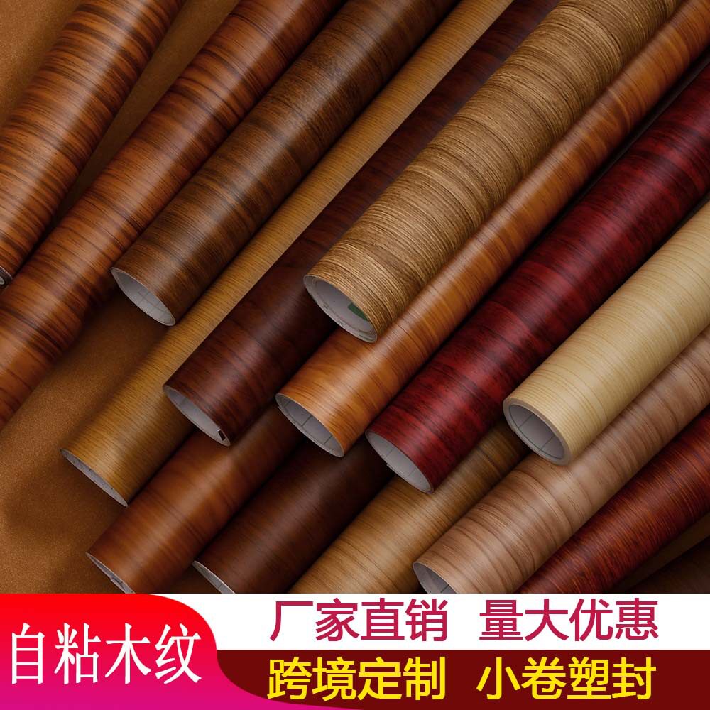 自粘木纹贴纸遮丑翻新改色