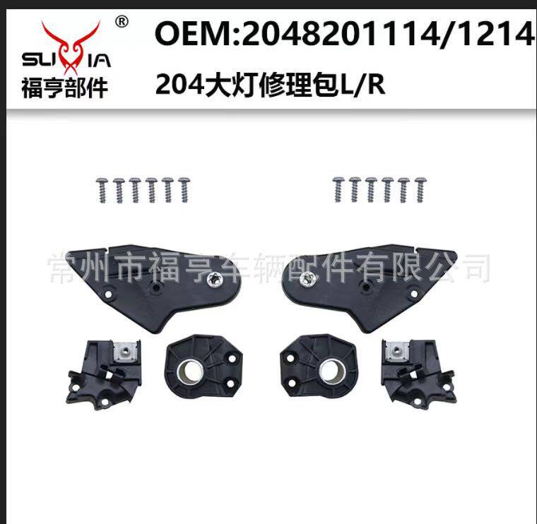 204前杠大灯修理包套件带螺丝维修支架适用于2008-2013