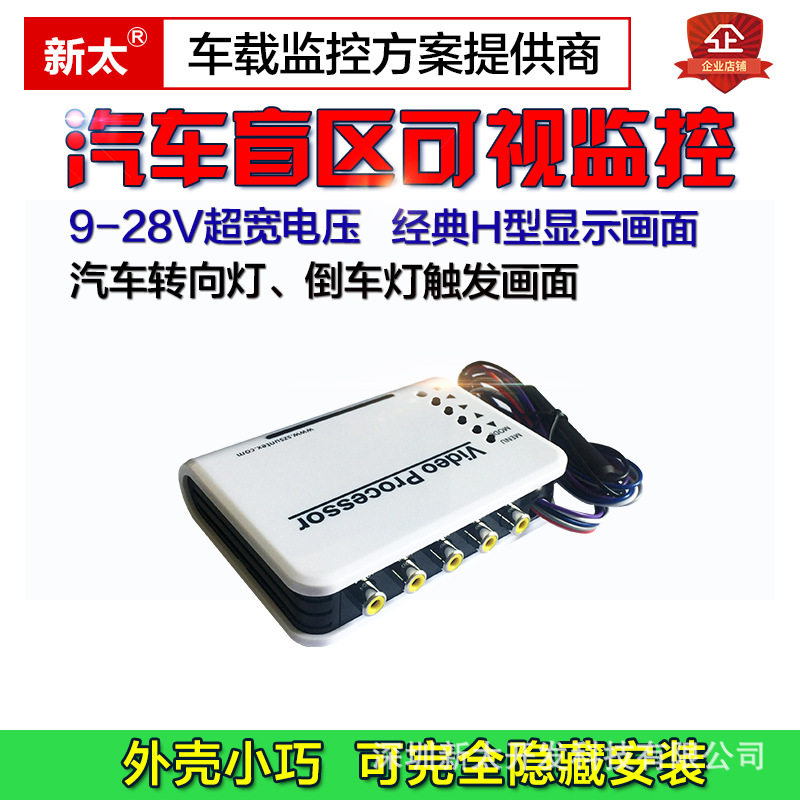 汽车盲区360全景可视监控系统四路车载监控分割器带自动触发功能