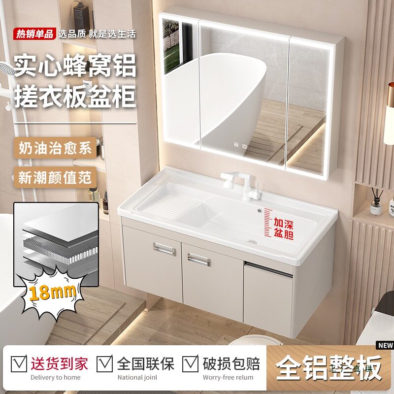 奶油风蜂窝铝浴室柜一体陶瓷盆