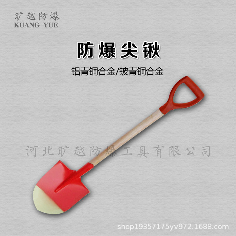 旷越防爆无火花尖锹工兵铲
