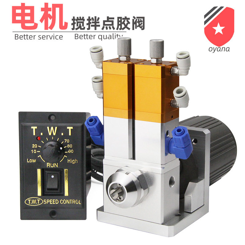 分体双液动态电机搅拌点胶阀