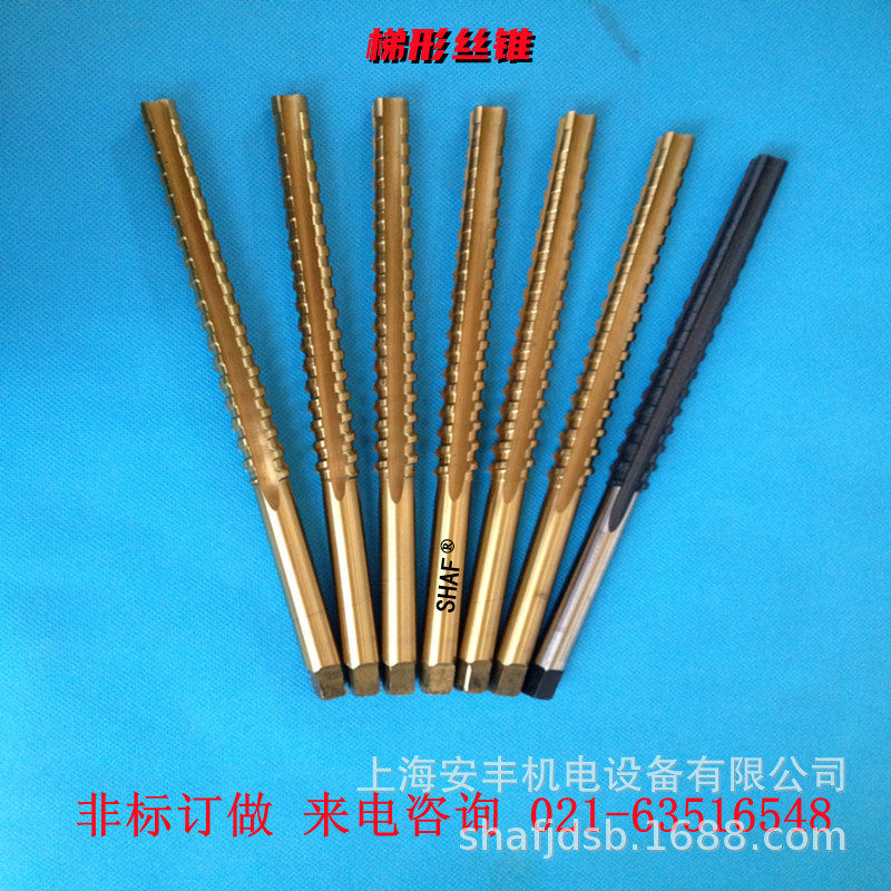 伍头梯形丝锥.四头梯形丝锥.多头梯形丝锥.非标定做.来电63516548