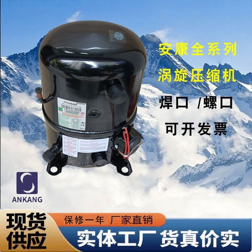 全新ANKANG安康6.5匹380V全封闭QR3-124A焊口TAG5573E冷库压缩机