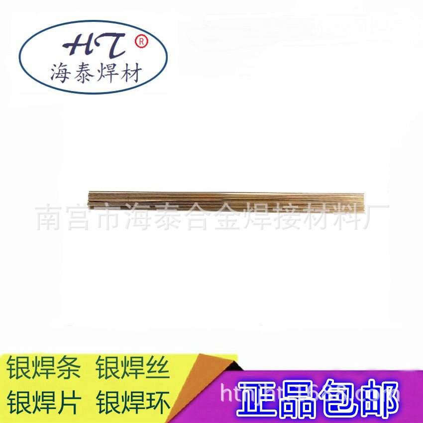 HL323含银30%银基钎料焊条焊丝