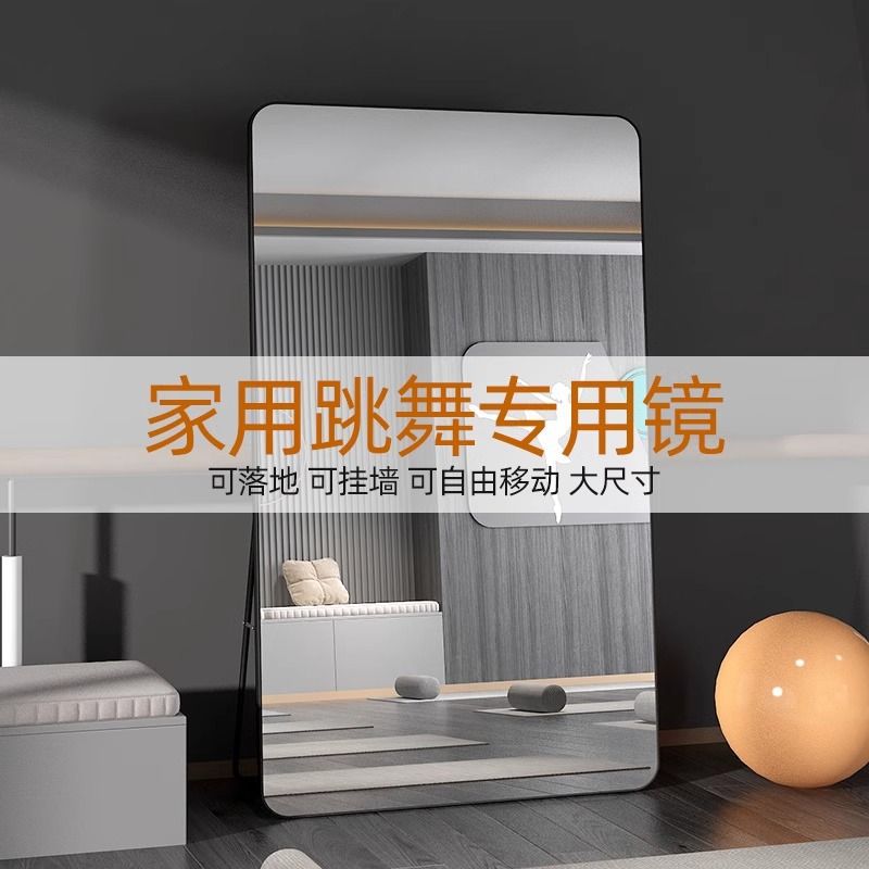 舞蹈练舞落地贴墙可移动穿衣镜