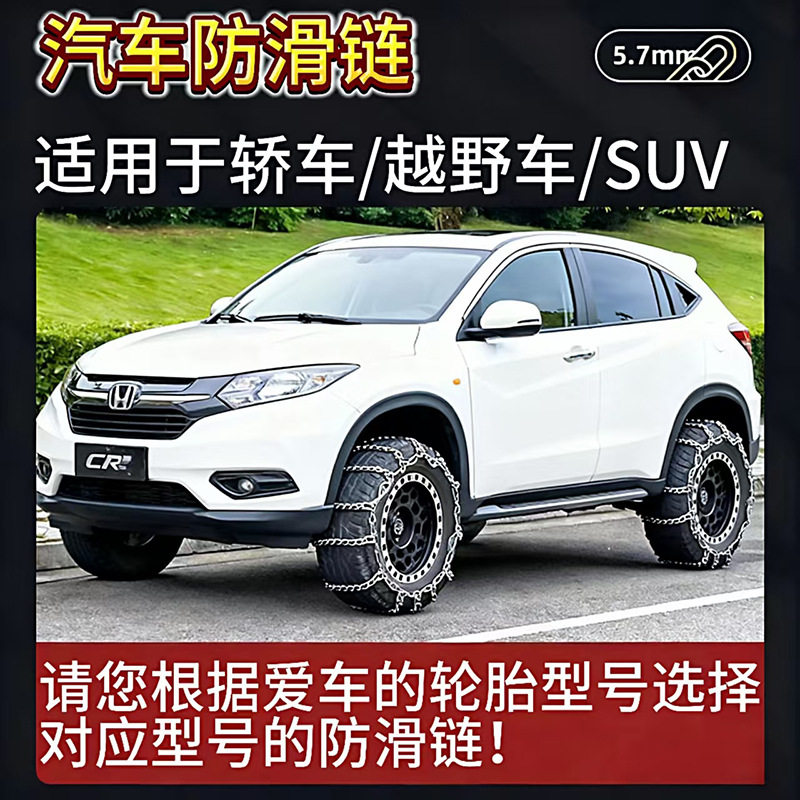 2025款汽车越野车面包车多规格多型号锰钢雪地泥地加粗加密防滑链