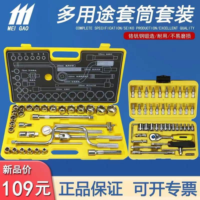 美高棘轮套筒扳手套装多功能外内角快速扳手套装工具汽修工具套装