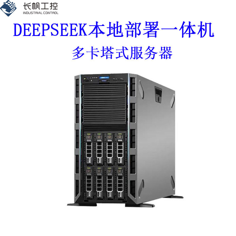 DeepSeek-R1-Distill-Qwen 1.5B 本地部署至强双路塔式服务器主机