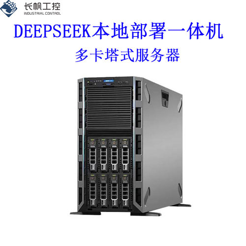 DeepSeek-R1-Distill-Qwen 1.5B 本地部署至强双路塔式服务器主机