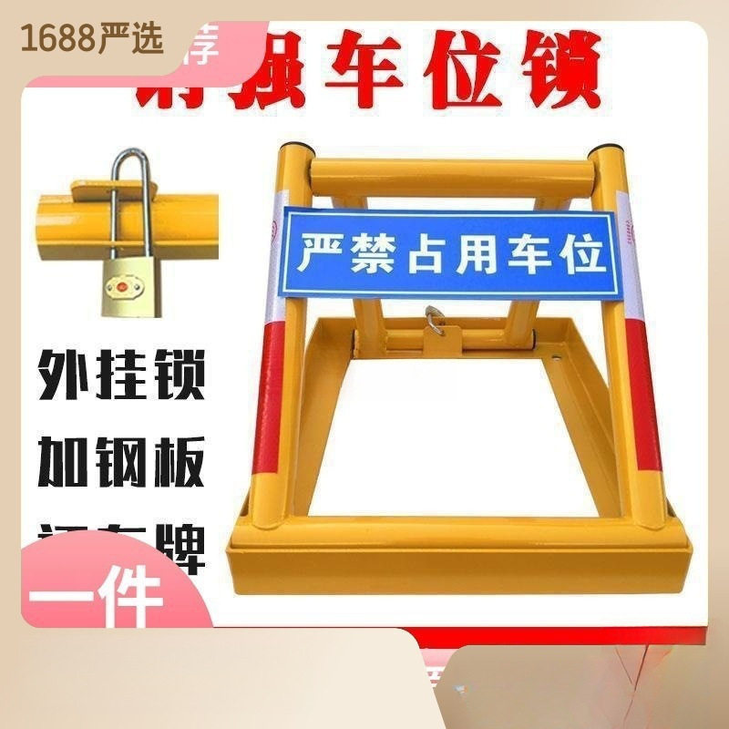 钢强防压车位锁地锁加厚防撞三角锁占位锁汽车停汽车锁见描述