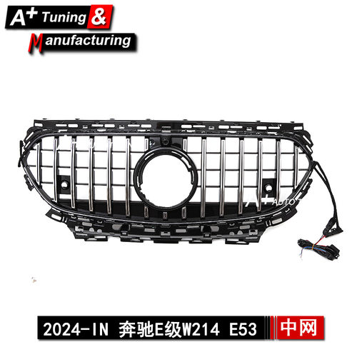 适用于奔驰E级W214 2024-IN E53款银色LED发光改装中网