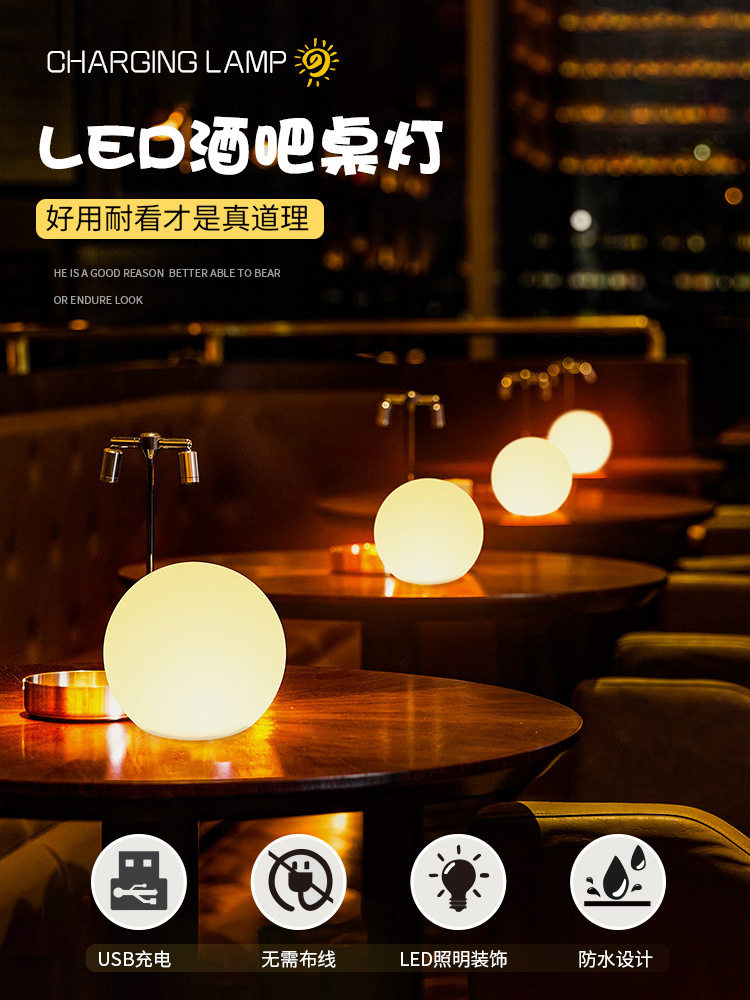 LED充电酒吧氛围台灯潮流