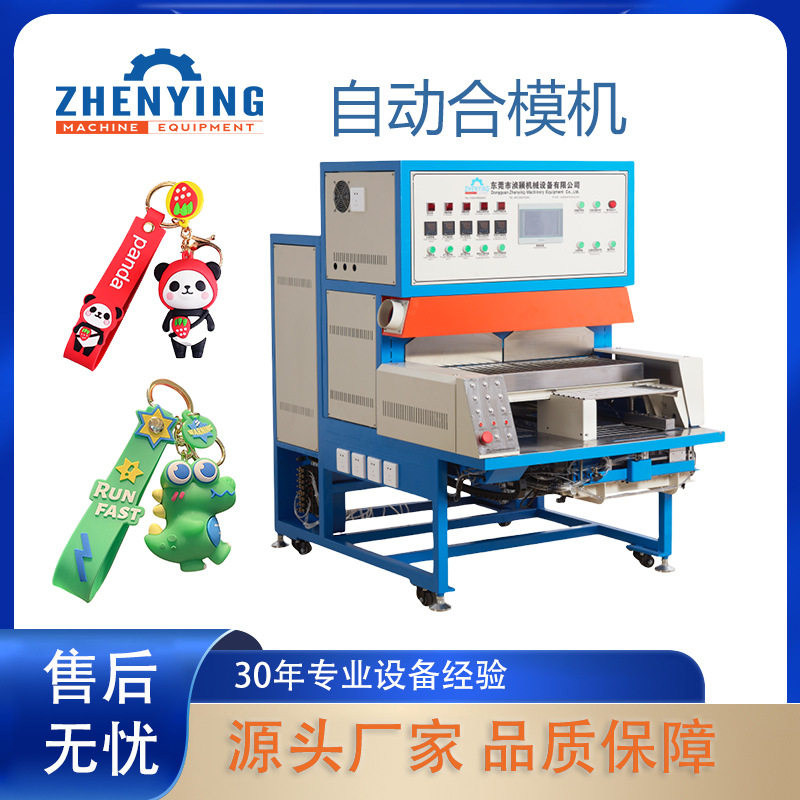 自动合模冷热压机PVC卡套挂件
