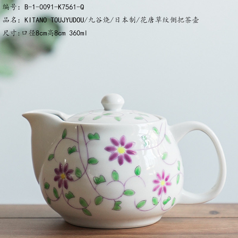 KITANO TOUJYUDOU/九谷烧/日本制/花唐草纹侧把茶壶