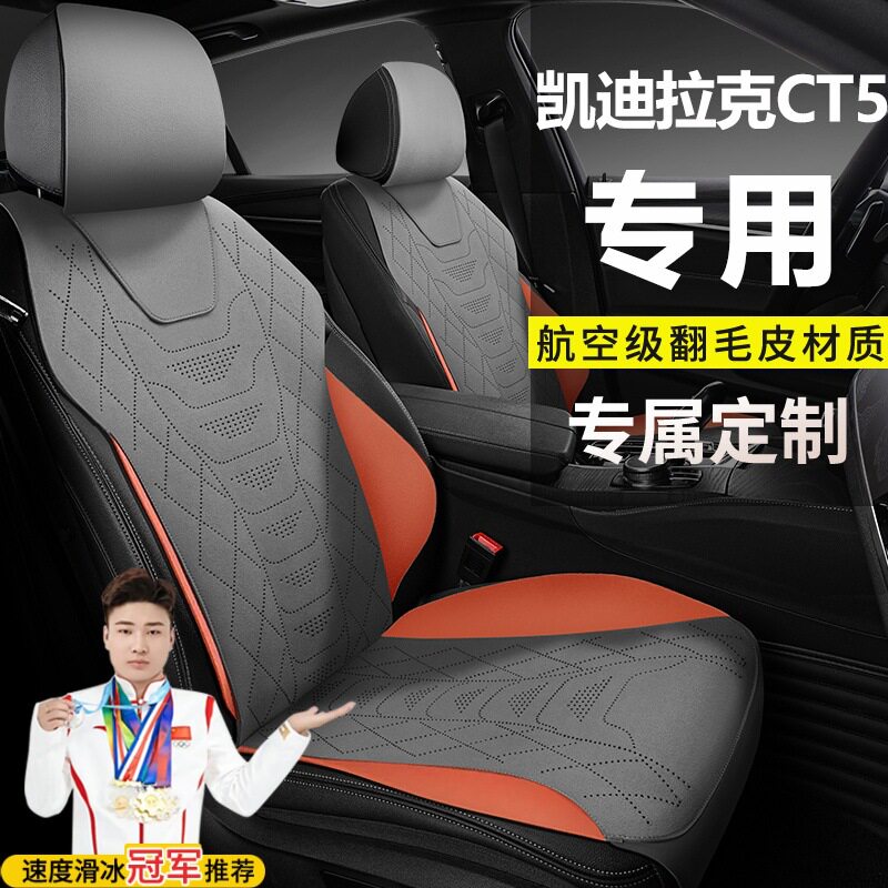 凯迪拉克CT5坐垫28T豪华PRO尊贵型铂金型汽车座套四季通用马鞍垫