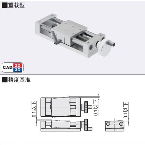 简易调整组件HHQ01/XKST50/100/150进给丝杠型线性手动位移平滑台