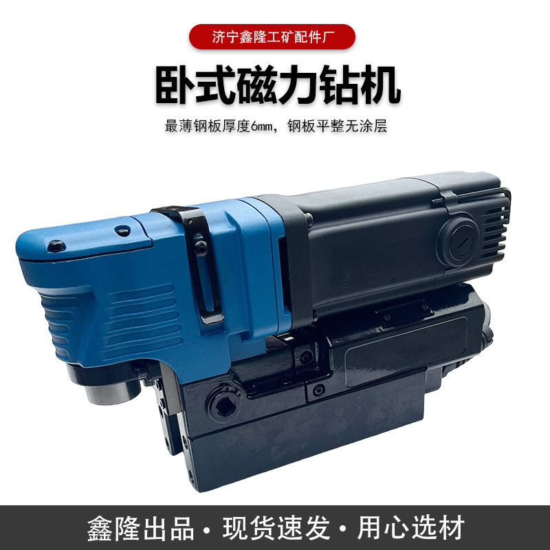 卧式磁力钻 正反调速钢板钻空心钻鑫隆牌工业级多功能磁座钻多功