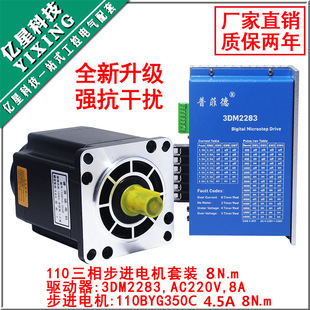 扭矩8N 220V驱动器3DM2283 110BYG350A 110三相步进电机套装