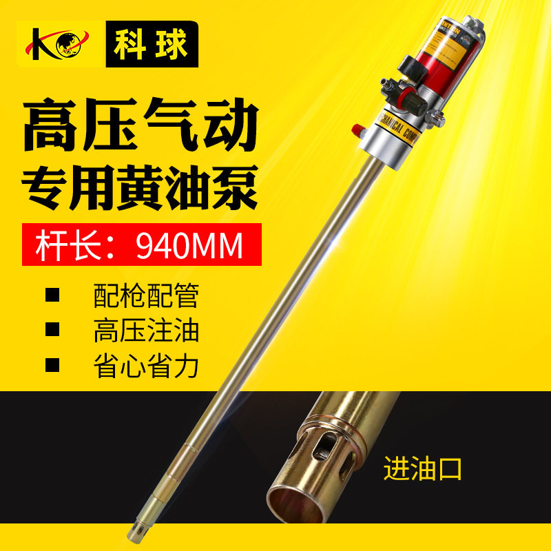 科球GZ-940S200L高压黄油枪