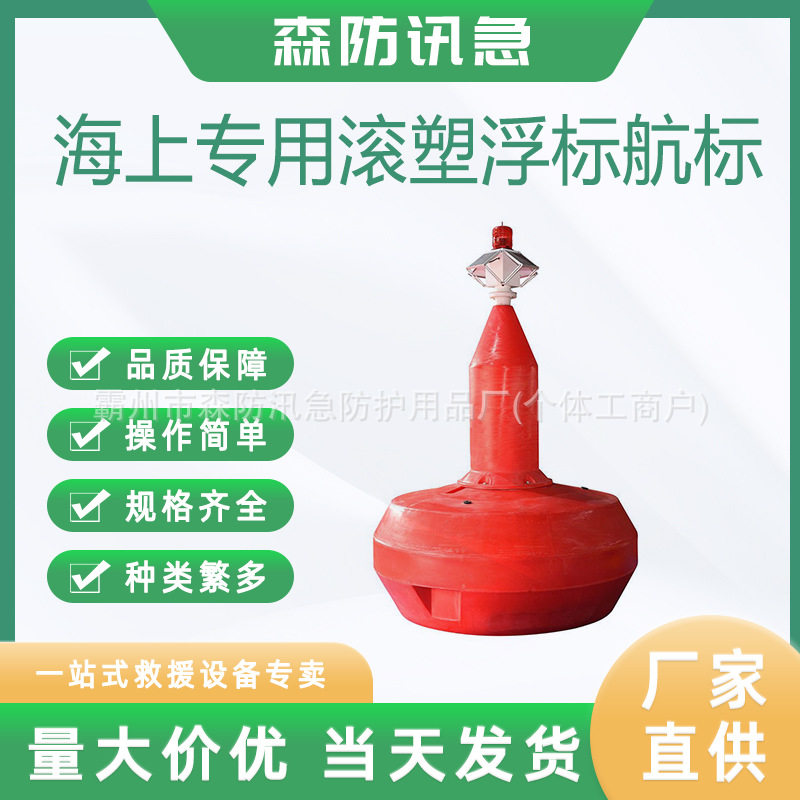 聚乙烯滚塑夜间指示警示浮标