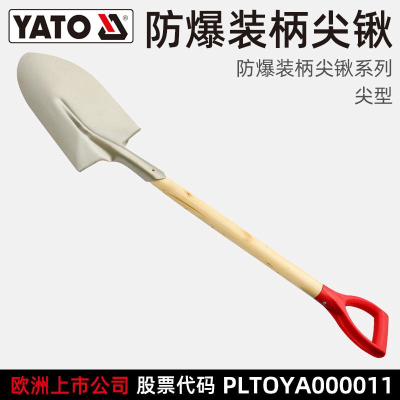 易尔拓YATO防爆尖锹15天货期