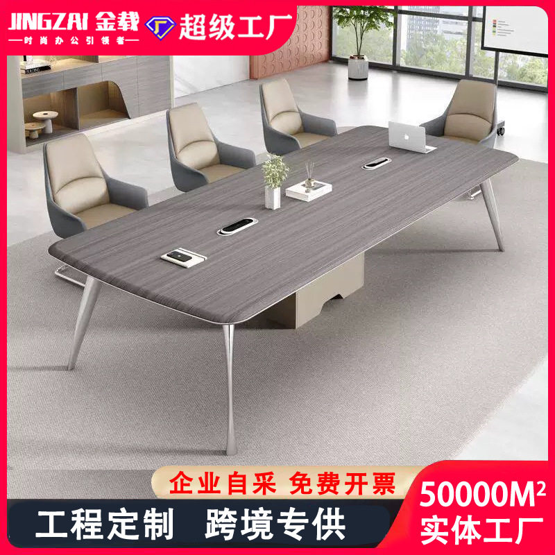 简约现代商务环保会议桌椅组合
