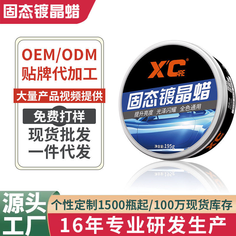 施凯XC汽车腊打蜡保养上光镀晶车用进口抛光蜡白色黑色车蜡通用