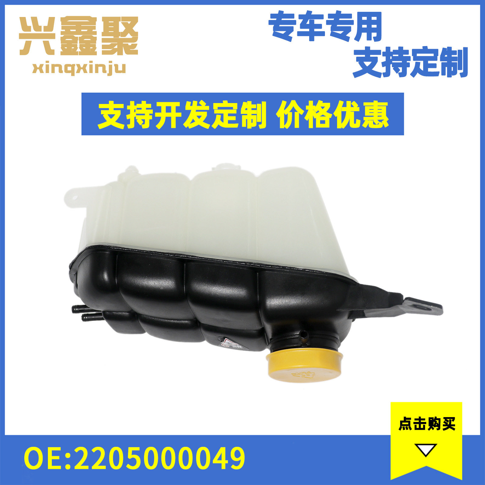 现货供应适用于奔驰W220 W460汽车水壶 副水壶冷却水壶2205000049