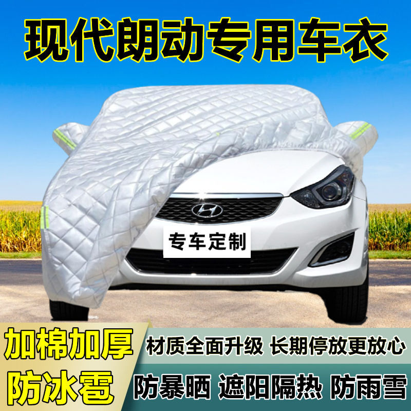 现代朗动专用防冰雹车衣车罩加厚防晒防雨防雪隔热布遮阳外罩车套