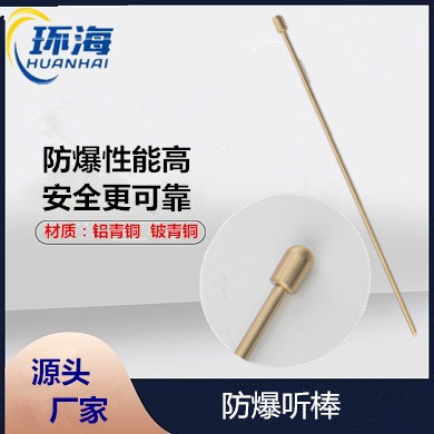 厂家供应防爆听音棒500mm全铜听棒可伸缩铜合金球头听针伸缩便携