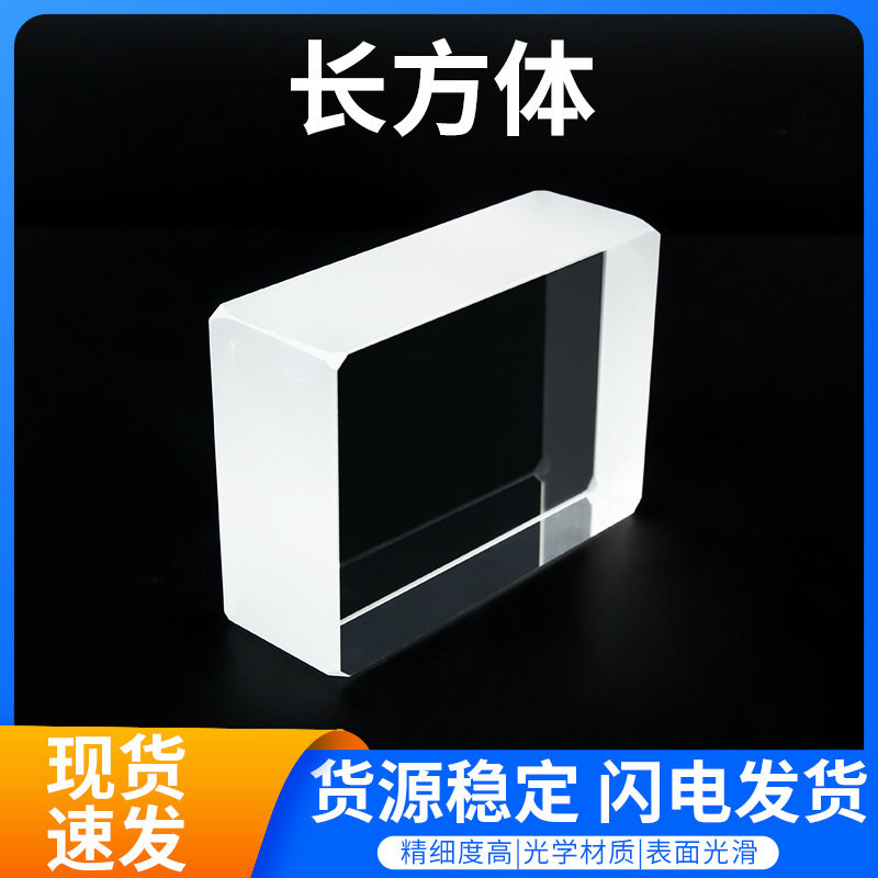 棱镜光学玻璃K9直角全反射棱镜光路转折五角等边棱镜胶合棱镜