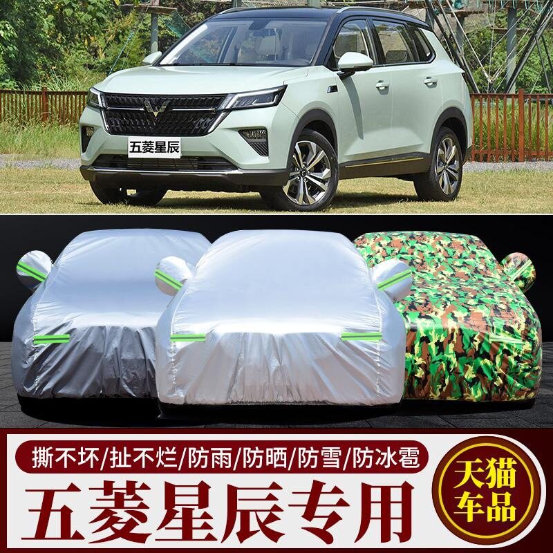 2022新款五菱星辰专用车衣车罩防晒防雨隔热汽车盖车布遮阳防尘套
