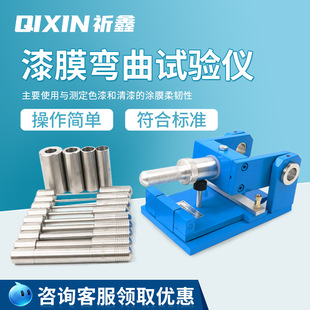 上海祈鑫漆膜圆柱弯曲试验器漆膜弯曲试验仪涂层柔韧性测试仪机械