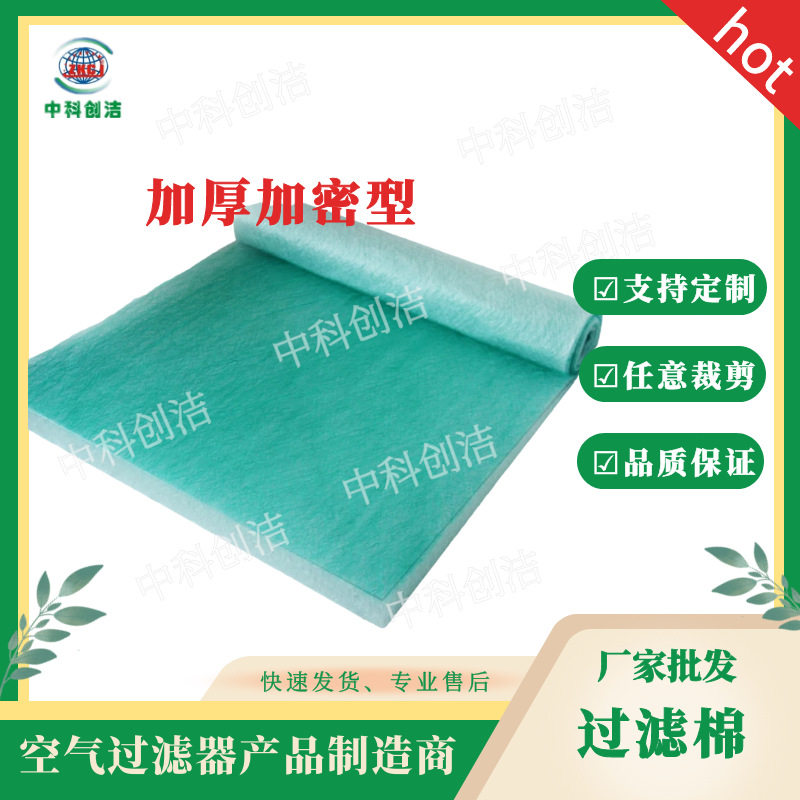 供应绿白初效烤漆房漆雾粘专业净化无纺布初效过滤棉