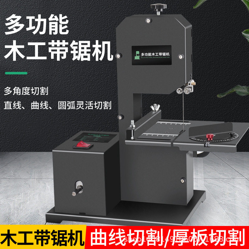 小型家用立式木工带锯机线锯机开料机曲线锯造型锯金属锯台式锯床