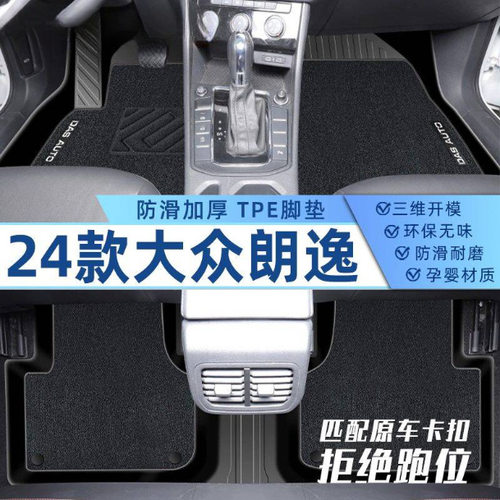 适用大众朗逸脚垫TPE包围五百万用朗逸plus原厂套汽车用品装饰