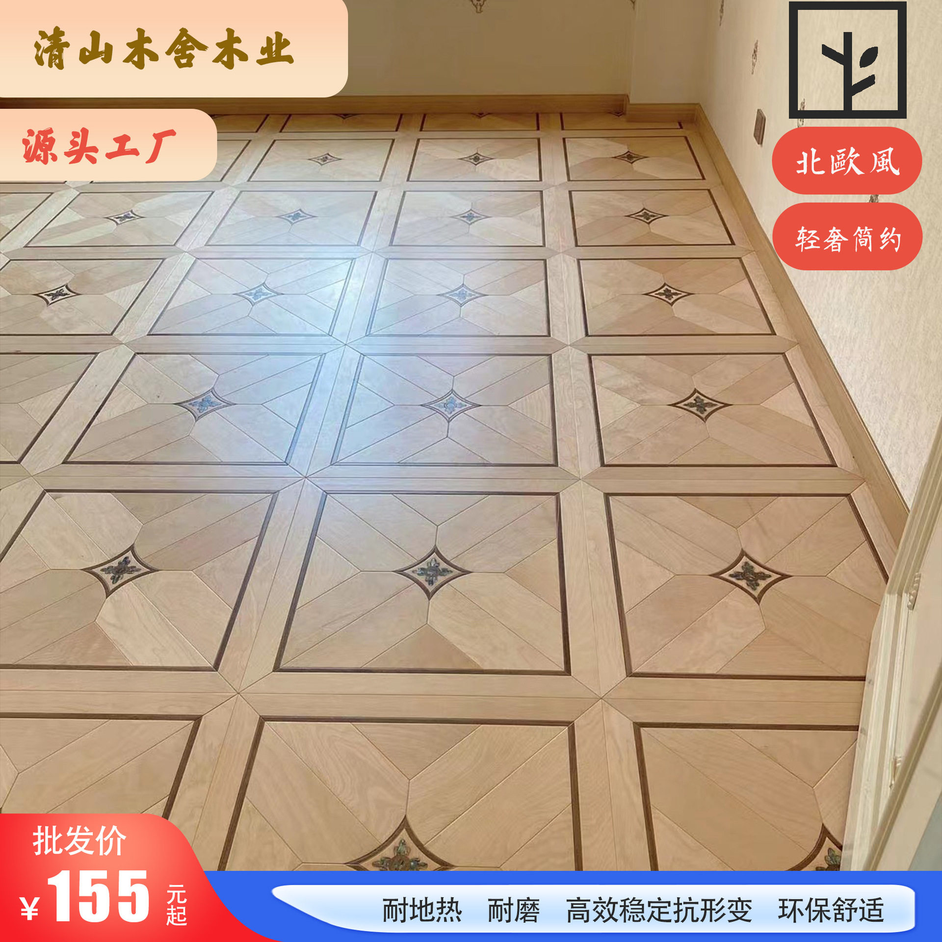 桦木镶嵌彩贝壳拼花艺术多层实木复合地板北欧简约客厅地暖厚环保