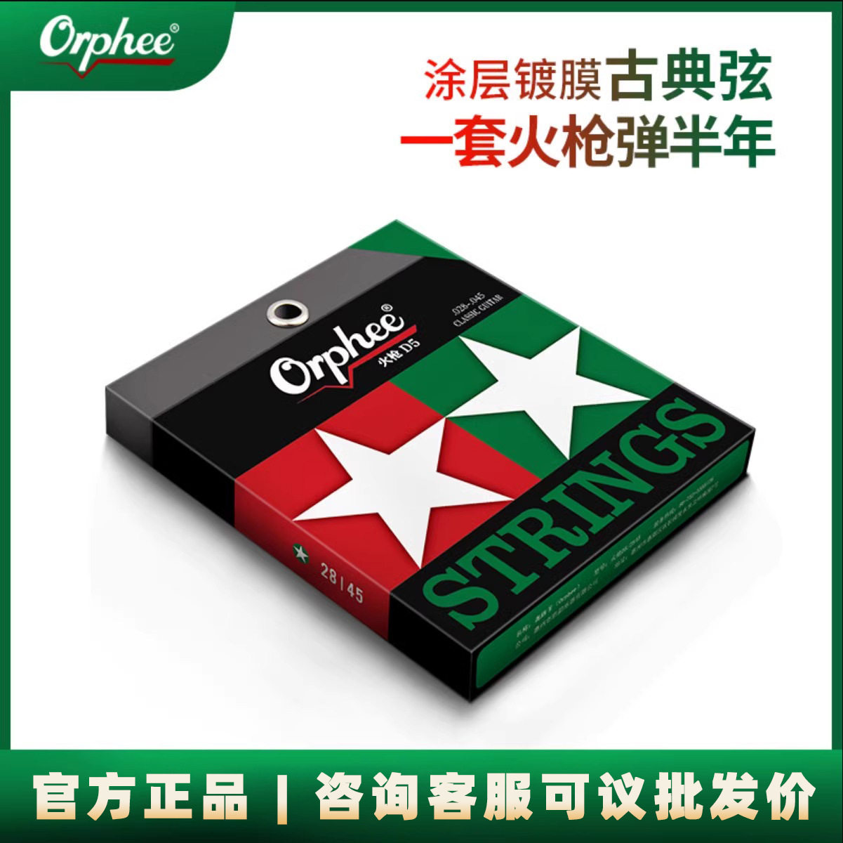 Orphee奥路菲古典琴弦古典吉他尼龙弦碳素古典吉他琴弦线一套六根