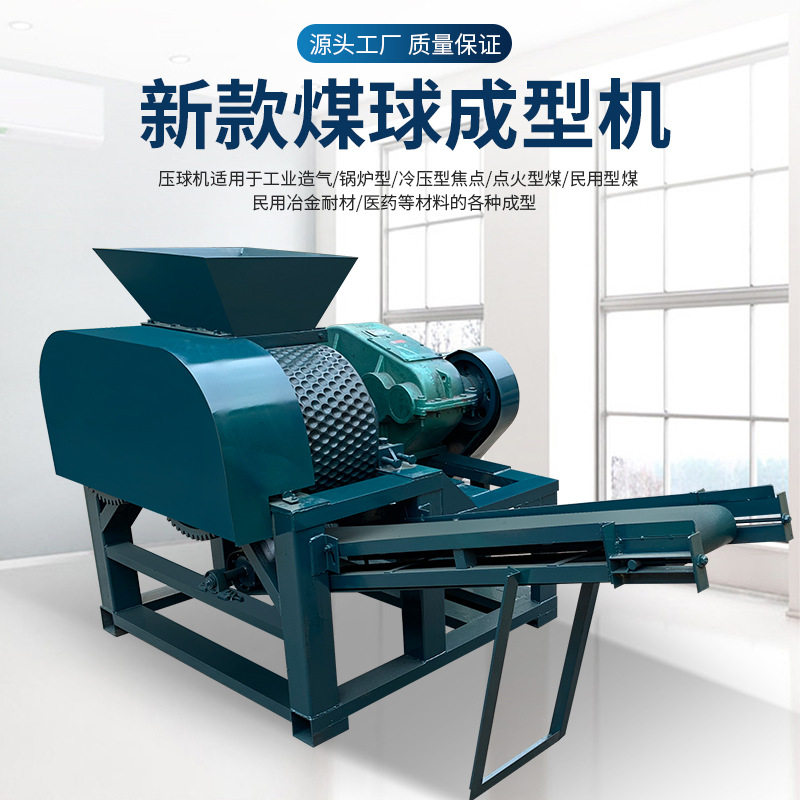 订置鹅卵煤球机制机器自动压球机焦煤成型机小型煤炭节能