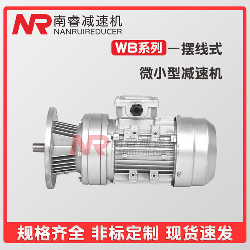 WB65WB85WB100WB120WB150微型摆线针轮减速机卧式配电机减速器