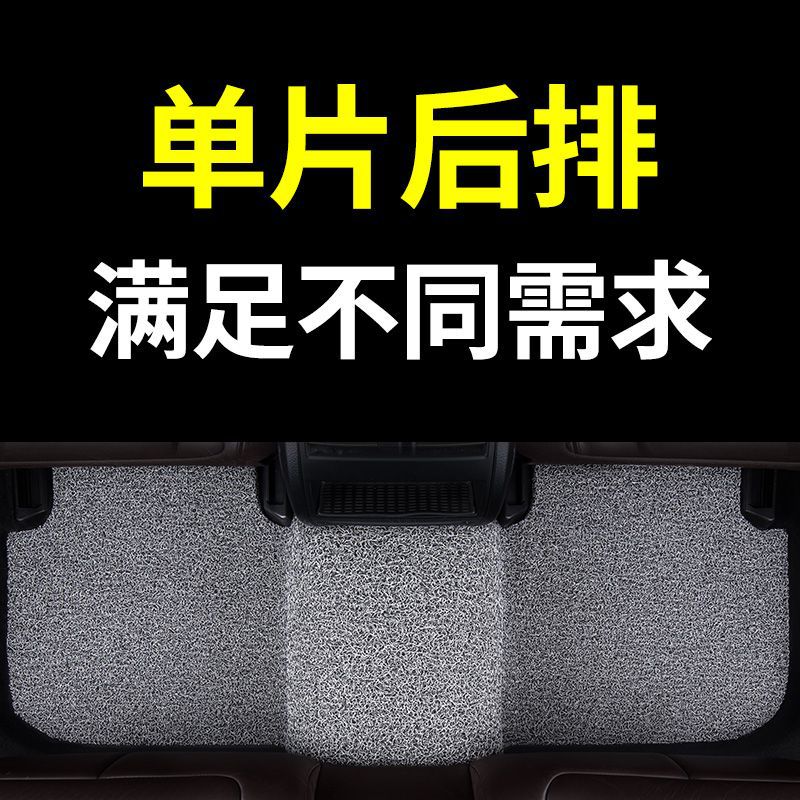 通用汽车后排丝圈连体脚垫