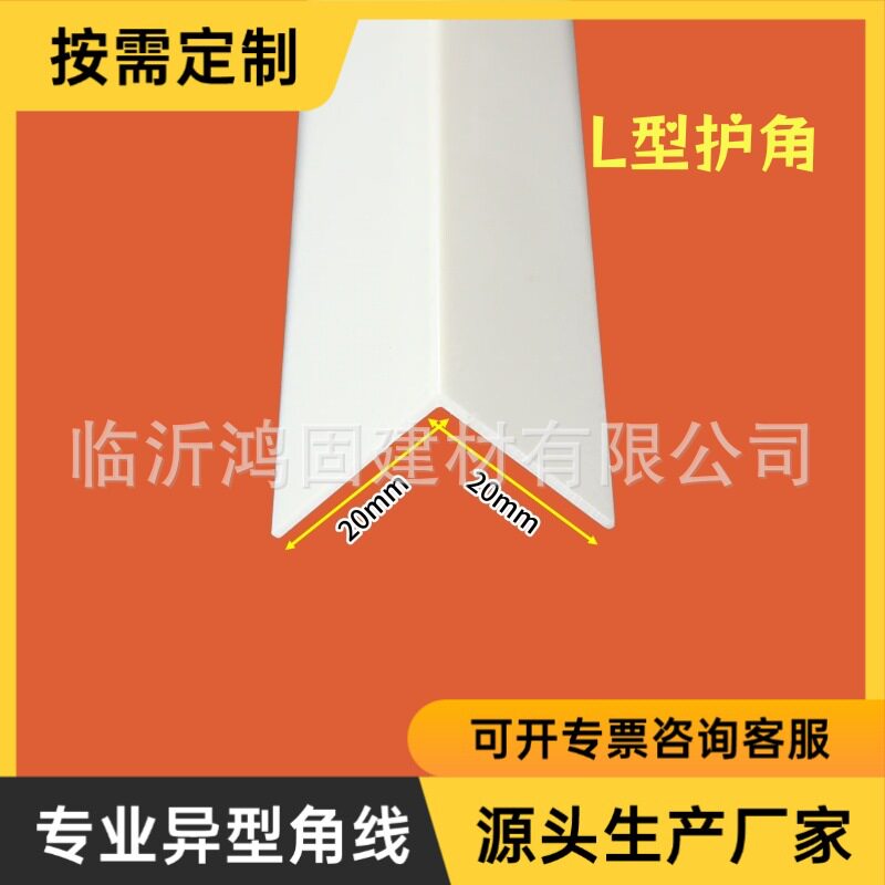 直销PVC塑料纯白色L型护角条客厅墙角防撞条包边收口直角角条厂家
