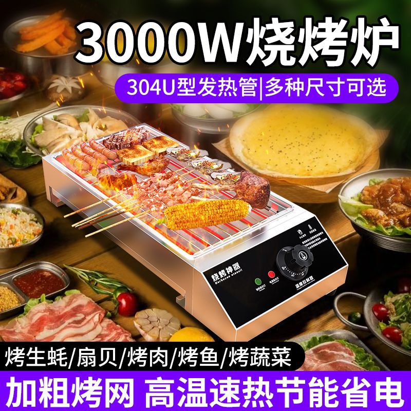 既明3000W室内电烤炉商用家用