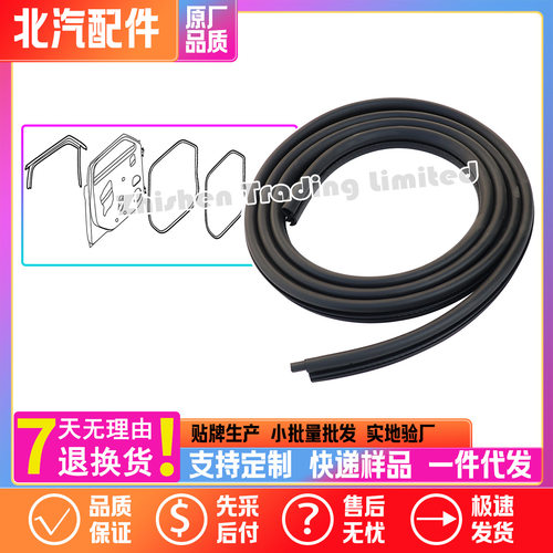 北汽D50D60D70D80BJ20车门密封条门框洞密封玻璃泥槽上框胶条