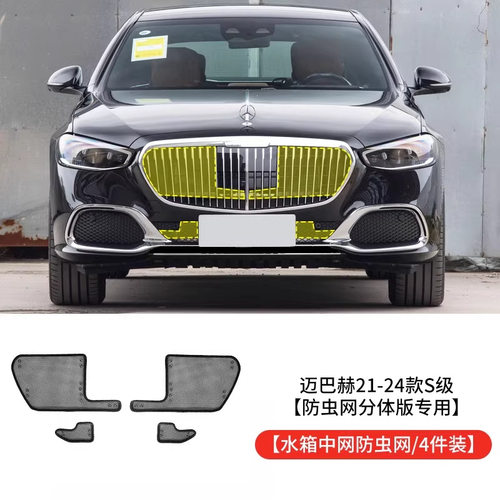 适用迈巴赫19-20款S级S450汽车防虫网水箱防护网车中网防柳絮棉絮