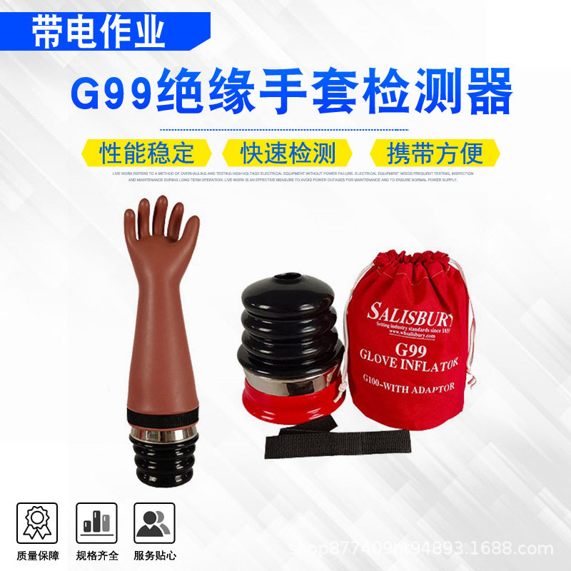 G99绝缘手套高压破损测试机